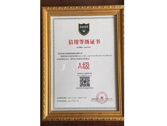 信用等級證書(shū)