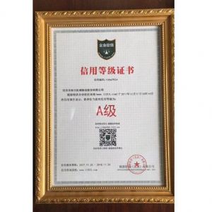 信用等級證書(shū)