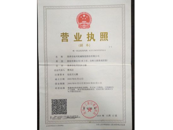 營(yíng)業(yè)執照